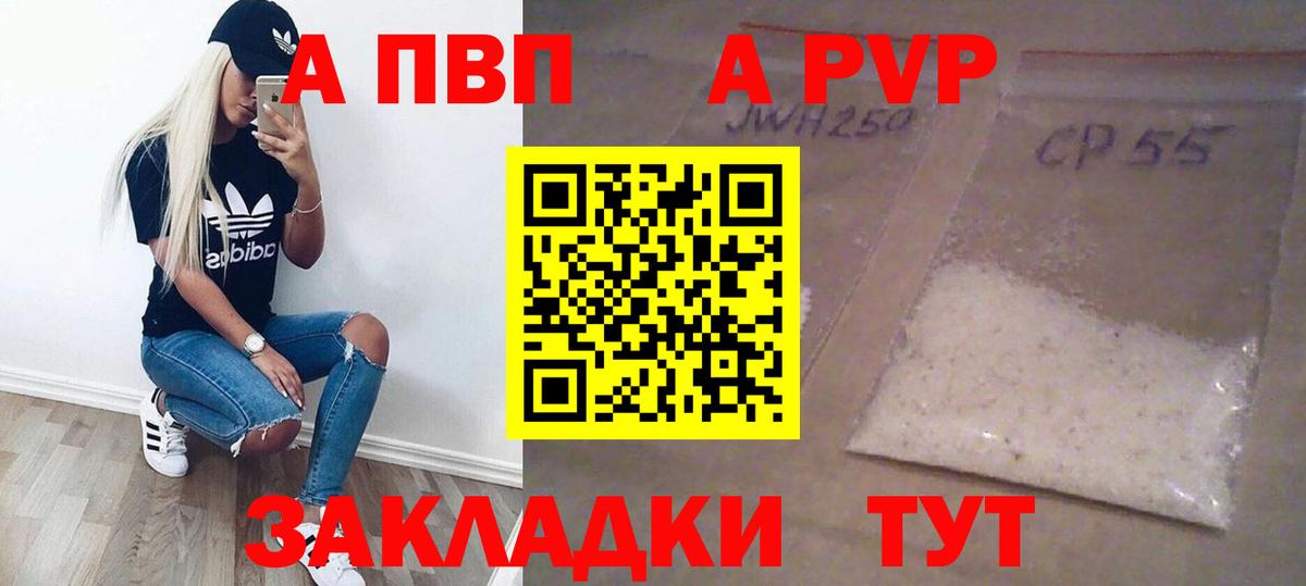 APVP кристаллы Белебей