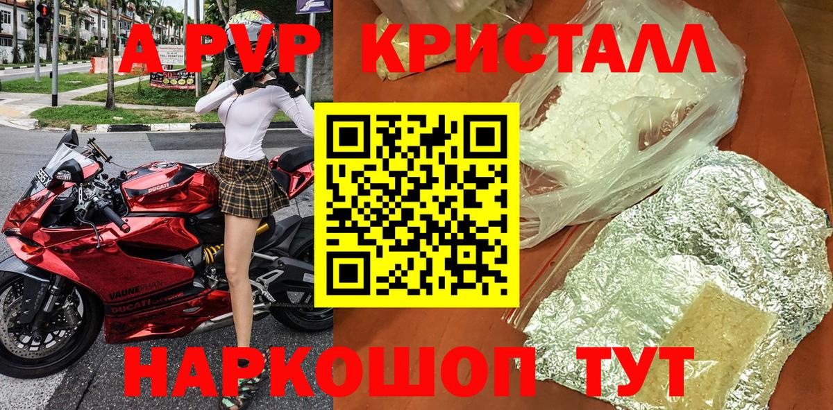 A PVP Соль  Вход с VPN  Белебей  A PVP СК КРИС 