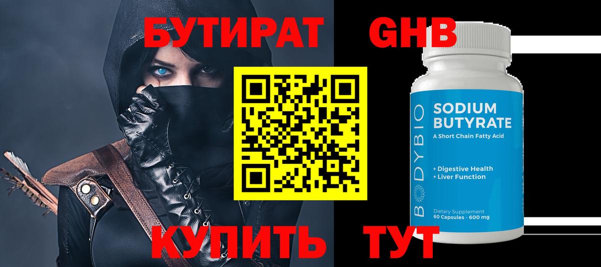 Бутират жидкий экстази  Вход с VPN  БУТИРАТ  Белебей 