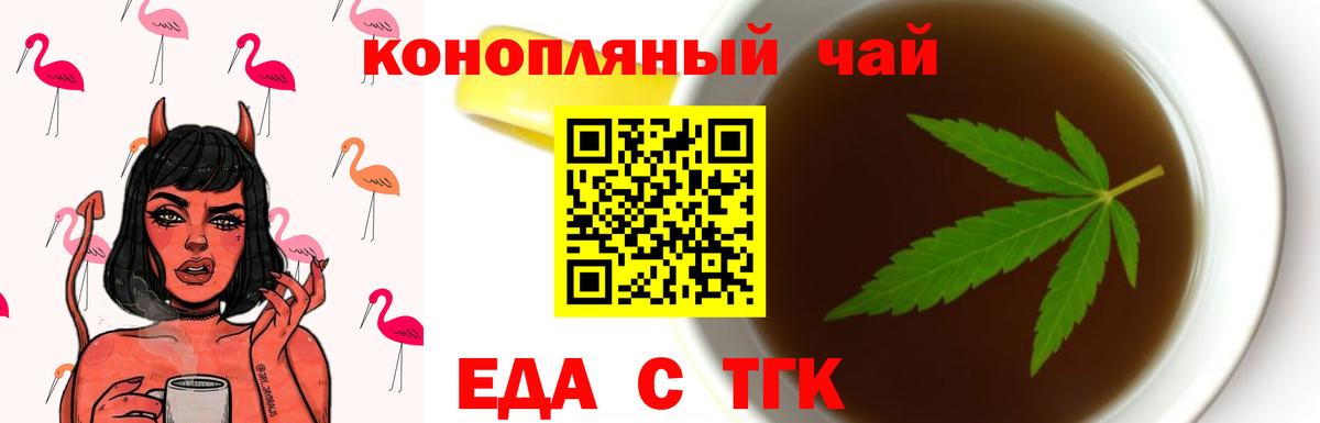 Еда ТГК марихуана  Вход с VPN  Белебей 