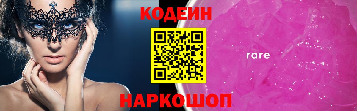 Кодеин напиток Lean (лин)  Вход с VPN  Белебей  Кодеин напиток Lean (лин) 