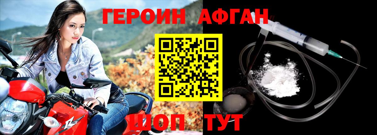 ГЕРОИН афганец  Вход с VPN  Белебей 